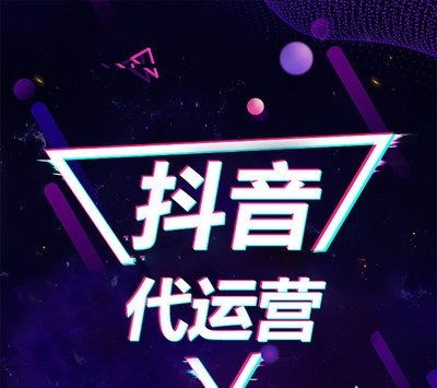 成都抖音代运营公司