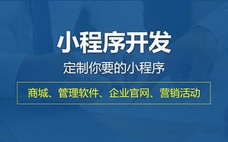 成都微信小程序外包开发价格费用包括哪些