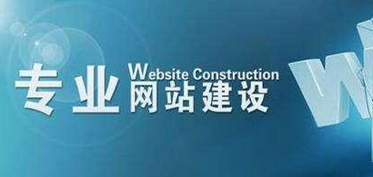 成都网站建设制作需要注意什么？