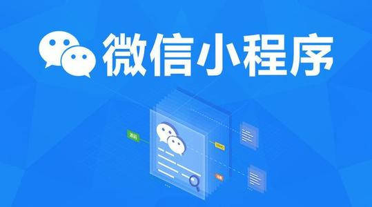成都定制小程序开发公司